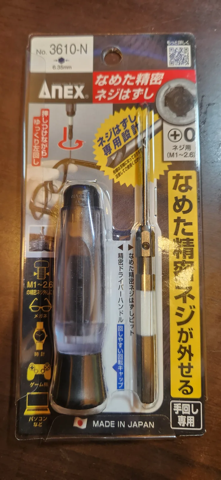 ANEXのなめた精密ネジはずしNo.3610-Nのパッケージ